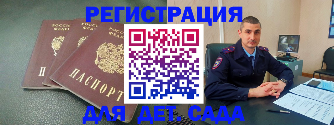 регистрация для дет. сада в Кабардино-Балкарии