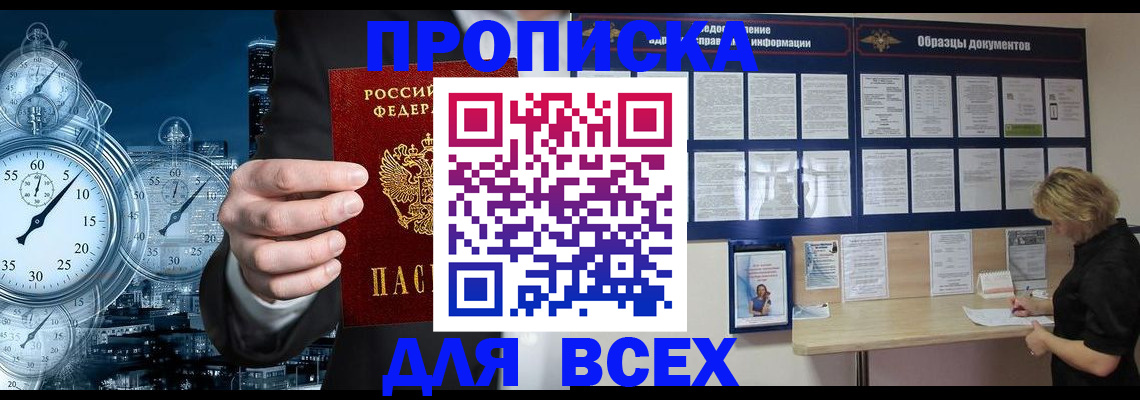 временная регистрация недорого в Кабардино-Балкарии